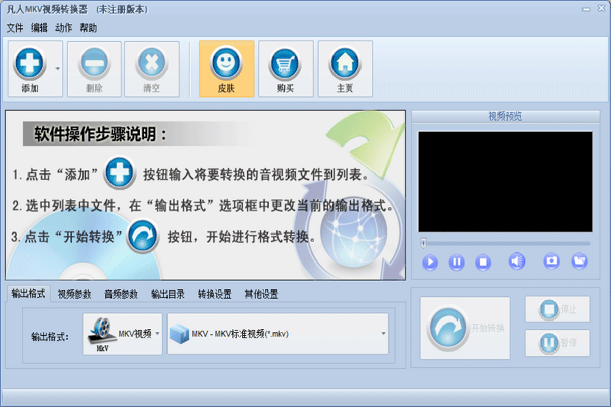 凡人mkv视频转换器 安卓版 批量转换预览图