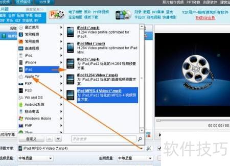 极速ipad视频格式转换器 安卓版 使用教程