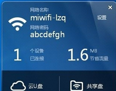 小米随身WiFi 安装使用教程 安卓版