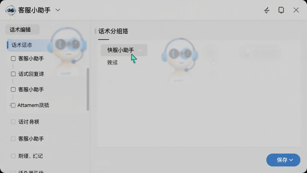 图片主体为“客服小助手”快捷回复编辑界面,左侧是话术分组列表,右侧是内容编辑区域,背景柔和浅灰,风格清爽,细节有光标闪烁和保存按钮,排版有序,画质干净,无多余元素