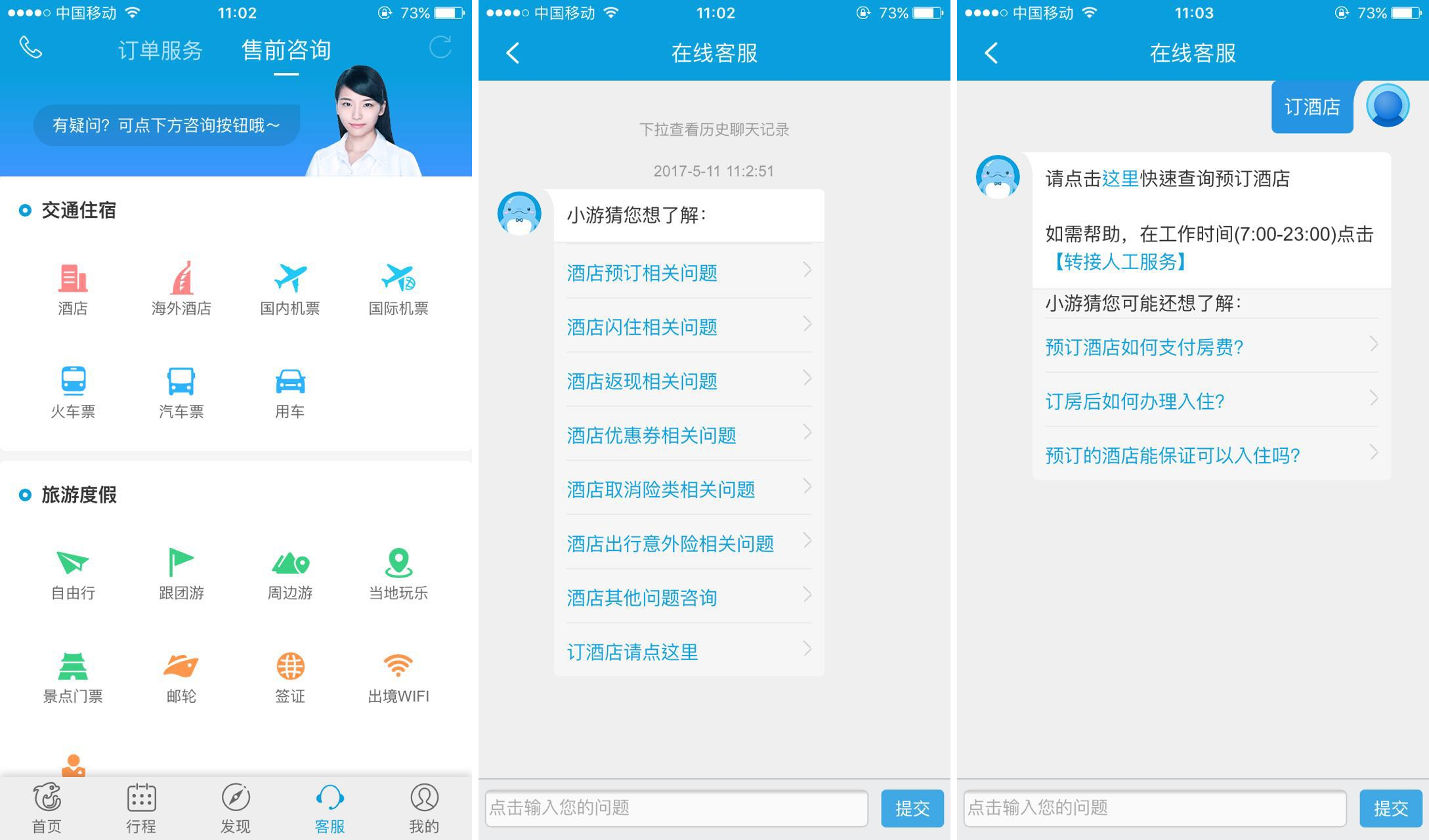 客服小助手 操作界面 截图 安卓版