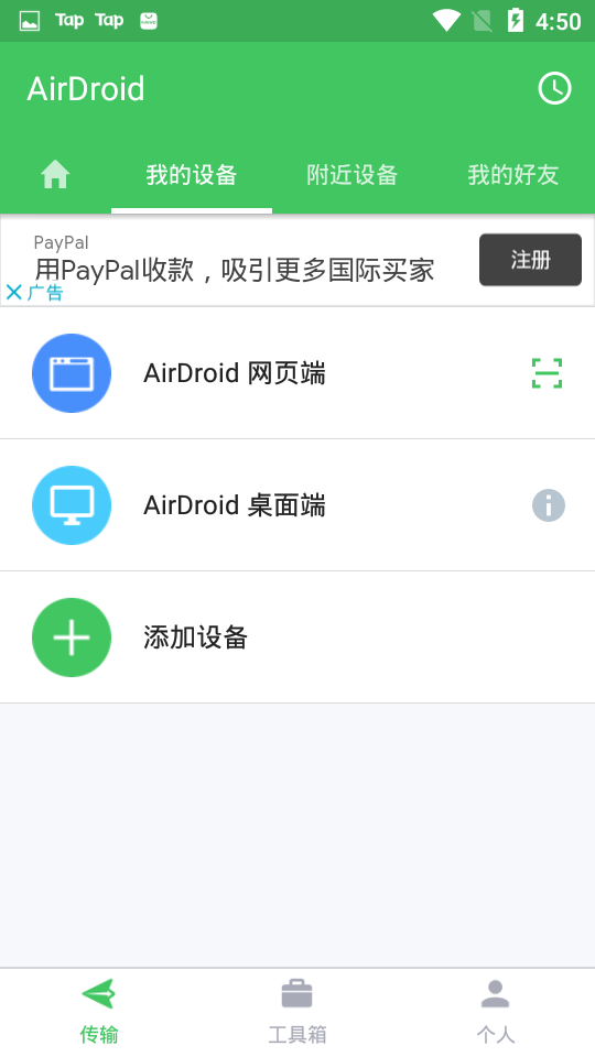 AirDroid 安卓版 远程控制教程