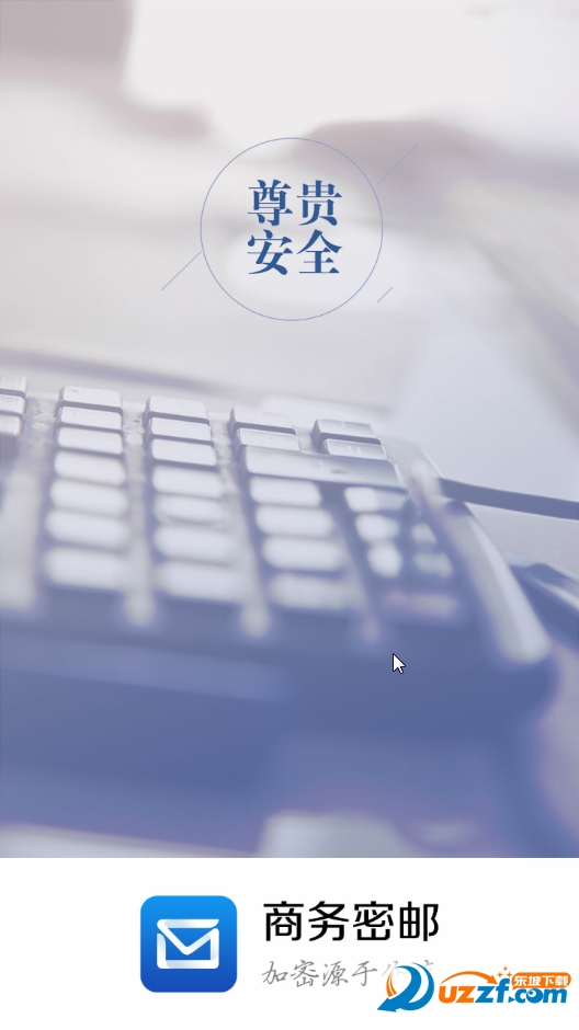 商务密邮安装教程