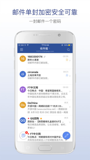 商务密邮安卓版操作截图