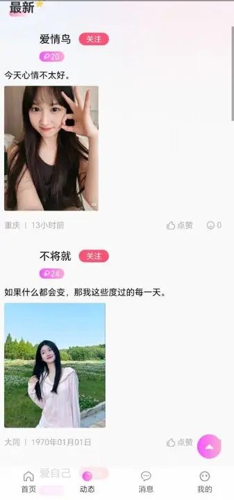 慕聊社交app官方下载 慕聊社交app官方下载