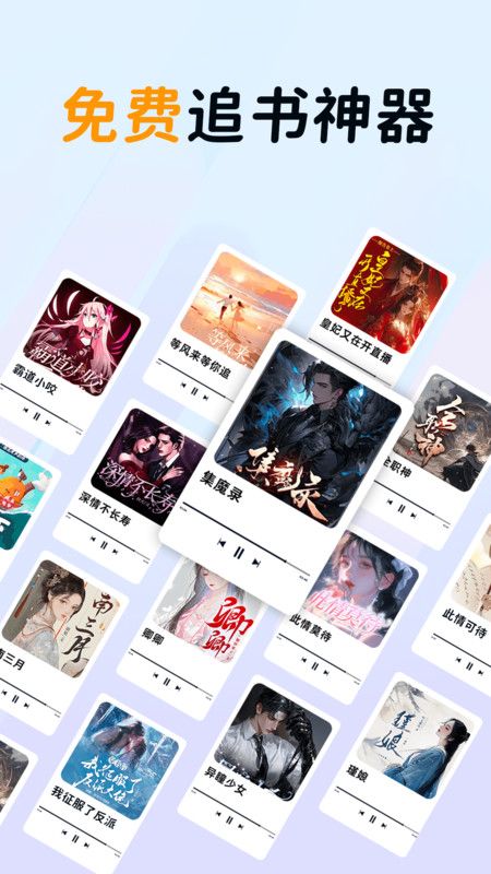 免费听书多多手机版app下载 免费听书多多手机版app下载