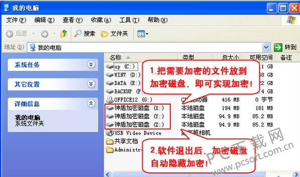 神盾文件夹加密软件 使用教程 安卓版