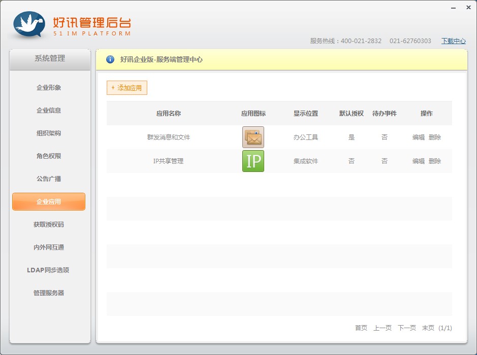 好讯 企业版 功能界面 安卓版
