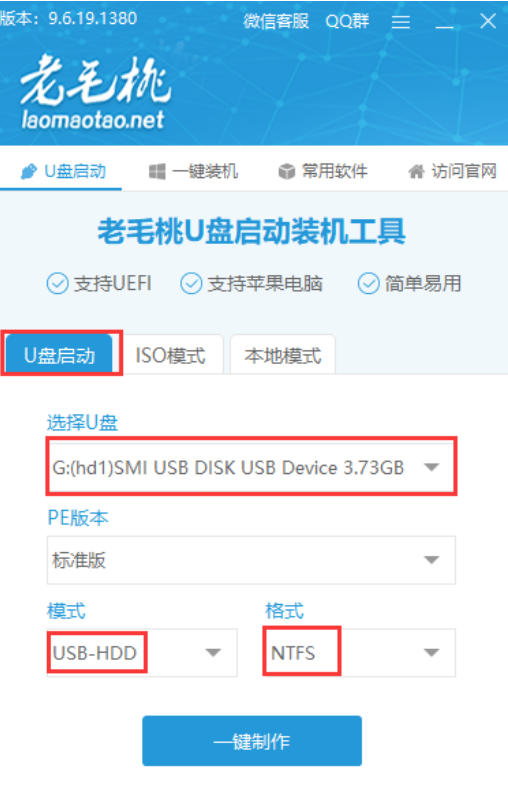老毛桃U盘启动装机工具 界面截图
