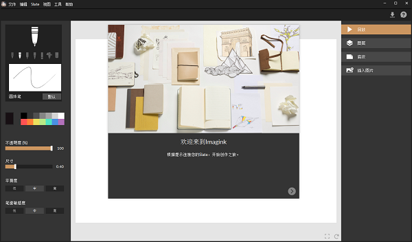 Imagink 安卓版 图层操作教程