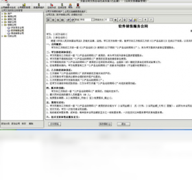 万能合同自动生成系统 安卓版 操作界面