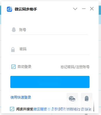 ΢��ͬ������v5.2.0 �����ļ��Զ�ͬ������