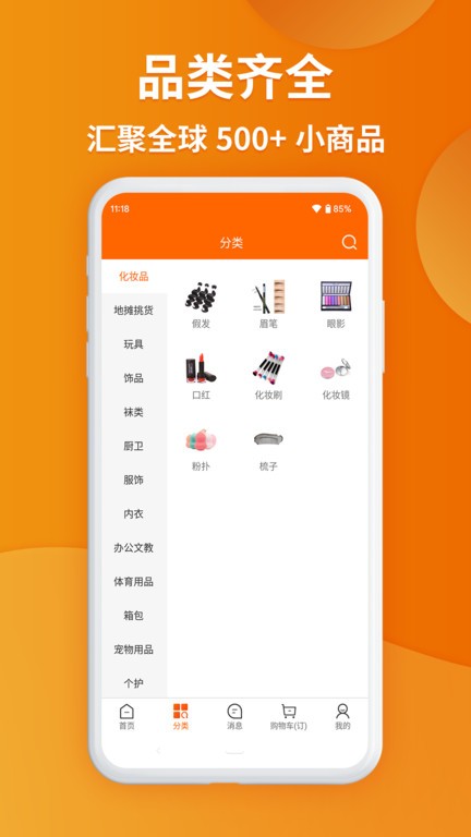 义乌商品批发货源购 安卓版 操作界面截图