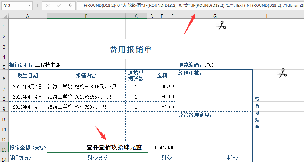扫票发票管理 报销单生成导出Excel操作