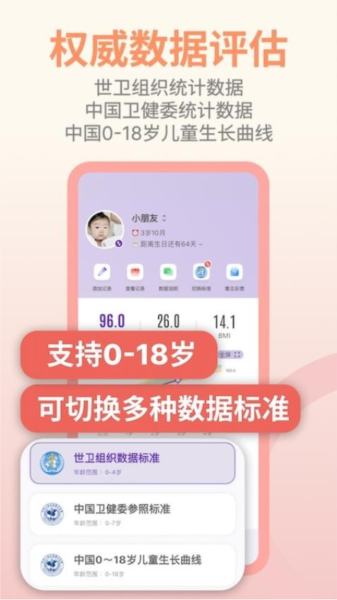 爱小宝 安卓版 成长记录界面
