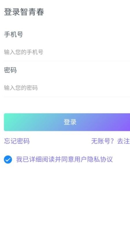 智青春 安卓版 界面截图