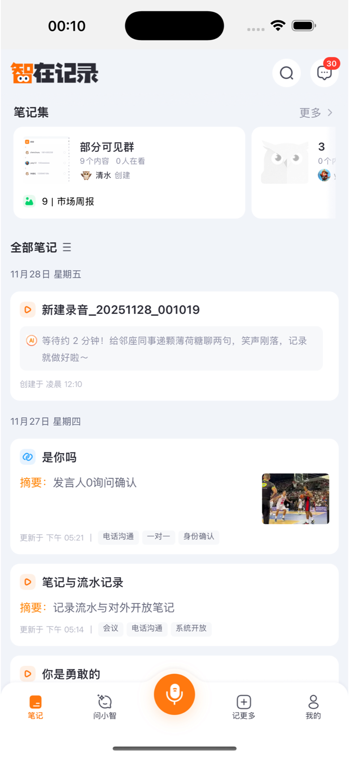 智在记录 安卓版 操作界面