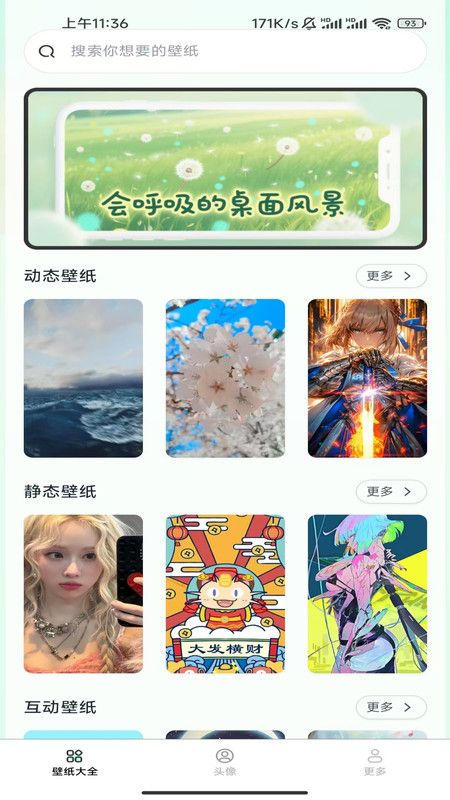 免费趣享壁纸最新版app下载 免费趣享壁纸最新版app下载