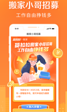 货拉拉搬家小哥 避坑经验 省钱