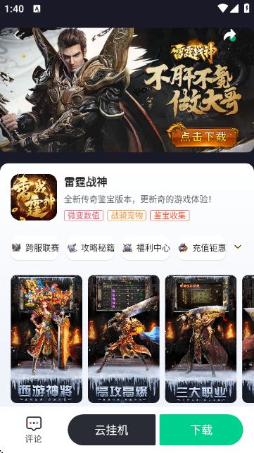 锋玩盒子手机版app下载 锋玩盒子手机版app下载