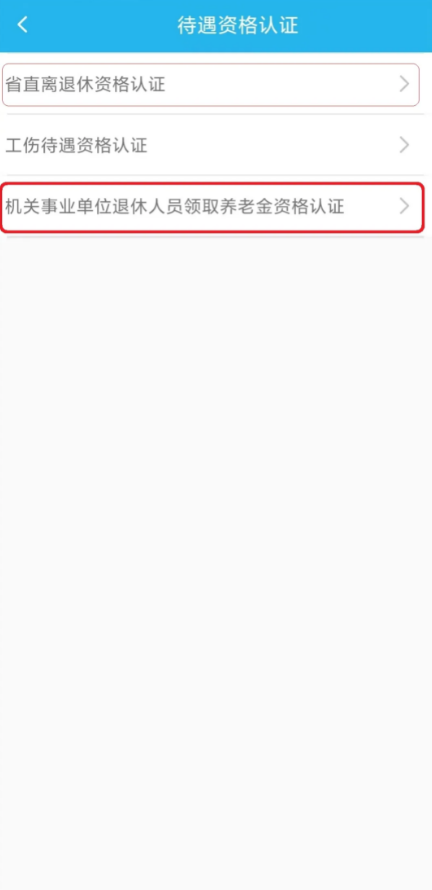 广东人社APP安卓版下载安装步骤