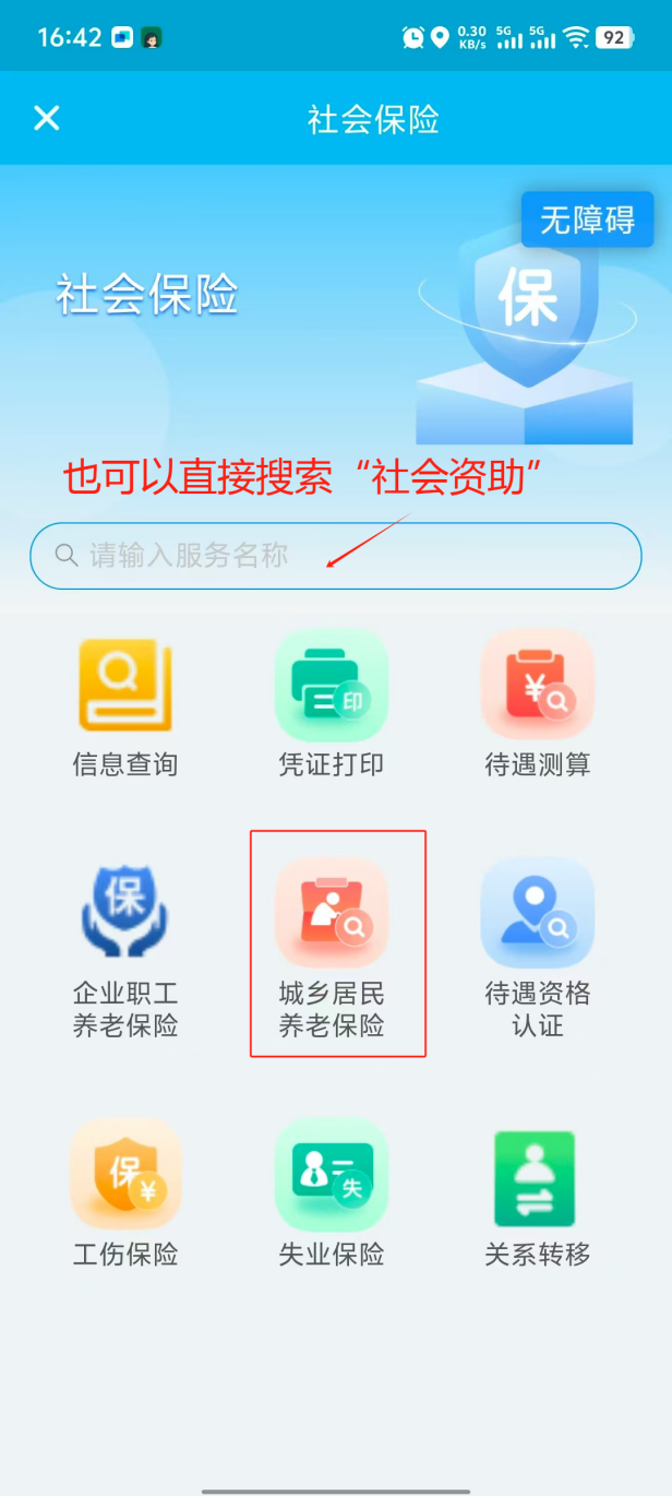 广东人社APP社保查询和业务办理功能
