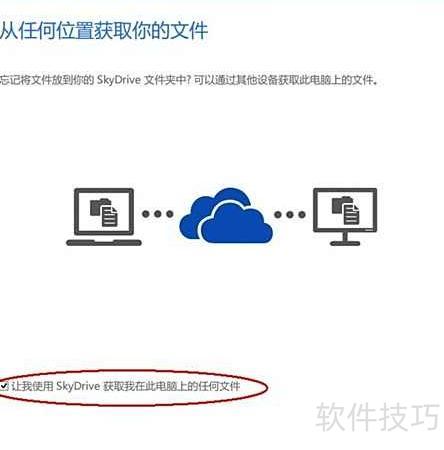 SkyDrive ��׿�� ʹ�ý̳�