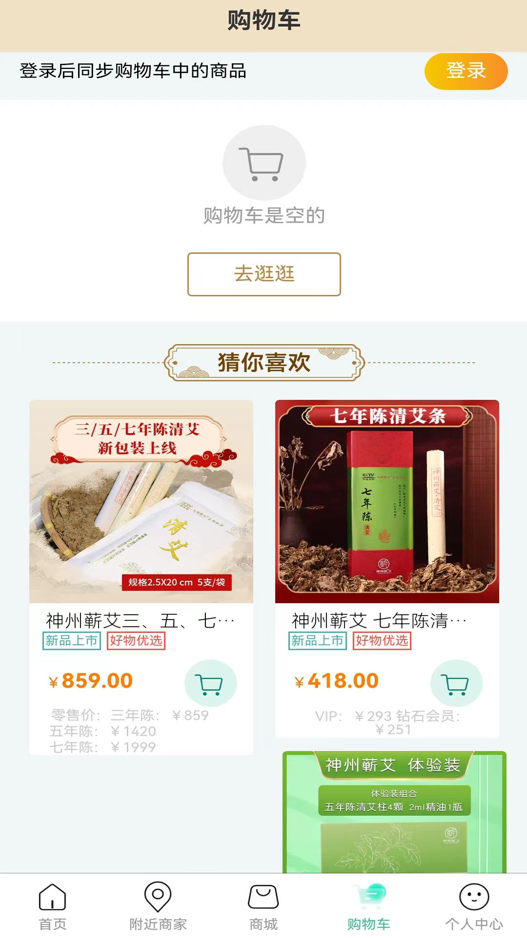 神州蕲艾安卓版 穴位查询功能截图