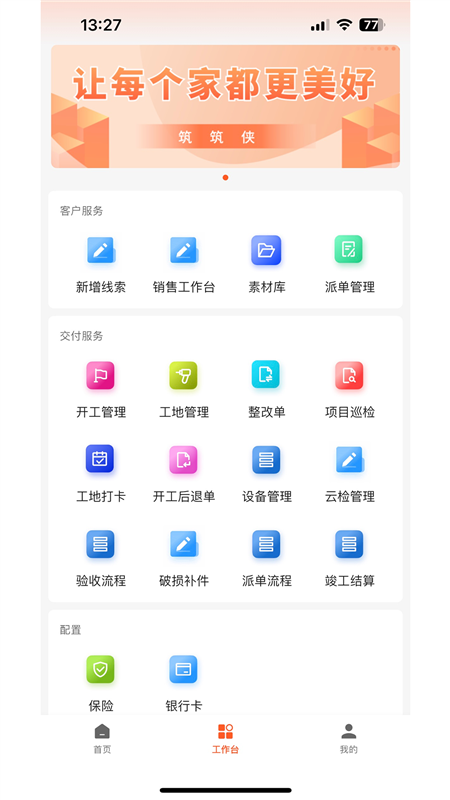 筑筑侠 安卓版 使用教程