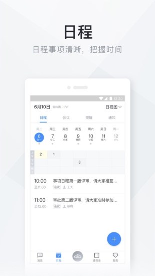 个人日常办公管理 安卓版 界面截图