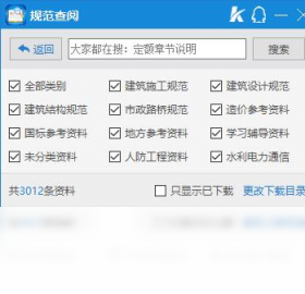 规范查阅 安卓版 操作界面截图