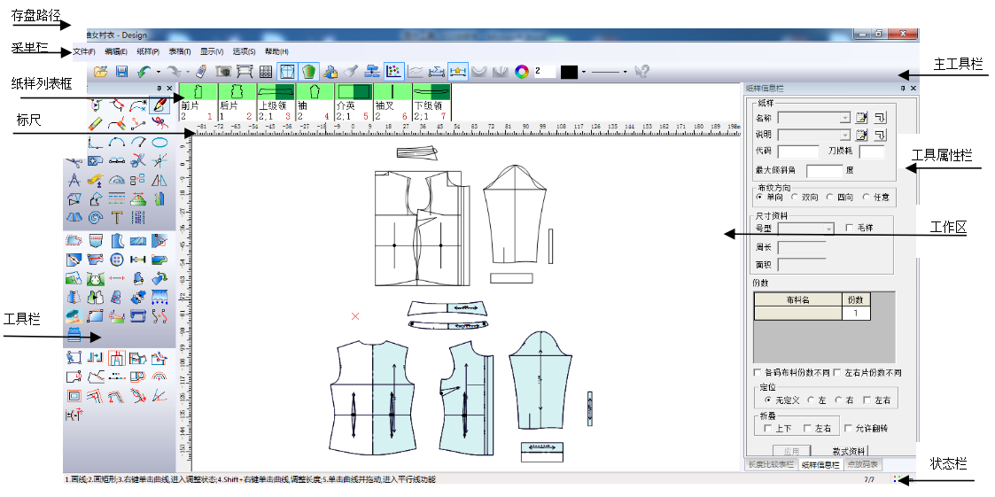富怡服装CAD 使用技巧 安卓版