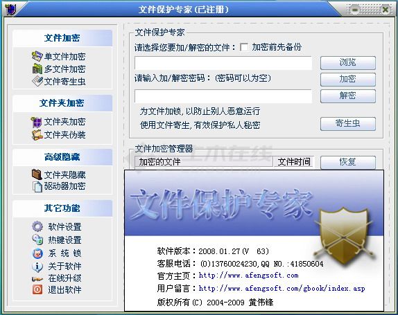 文件保护专家 安卓版 使用教程