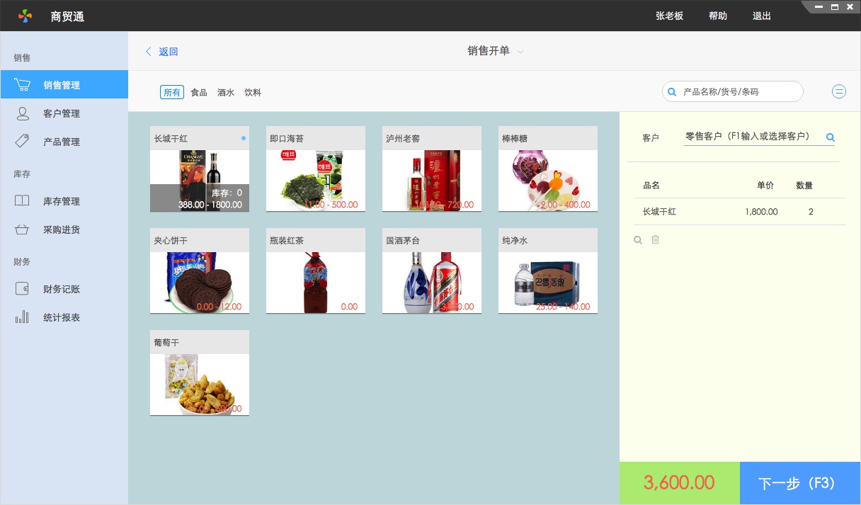 百草家具进销存专家 安卓版 报表界面