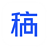 �嶨���