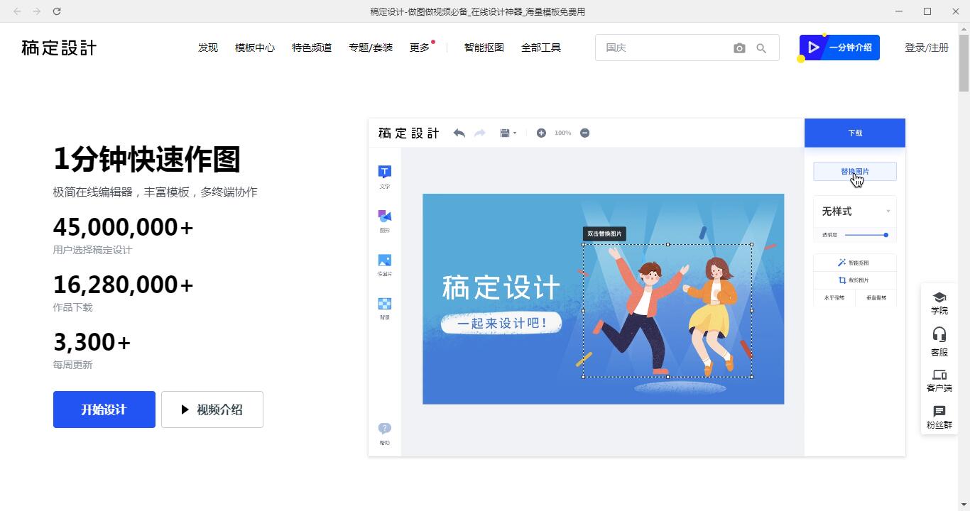 稿定设计 安卓版 操作界面