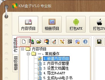 KM盒子 安卓版 操作教程