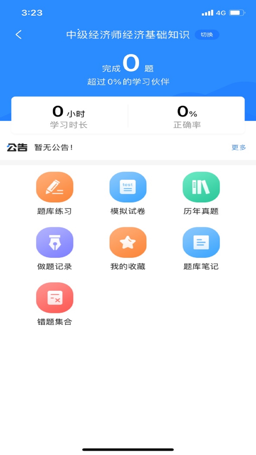 中级经济师考试宝典 经济基础知识 工商管理 安卓版 模拟考场界面截图