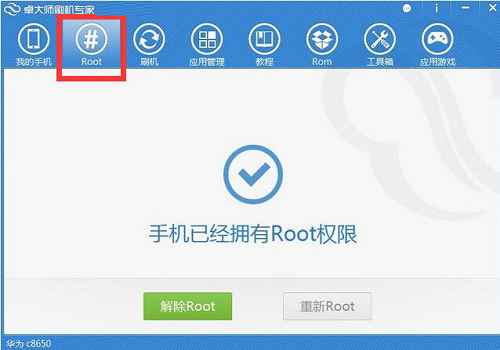 ׿��ʦRootר�� ��׿�� ˢ������ ��ͼ