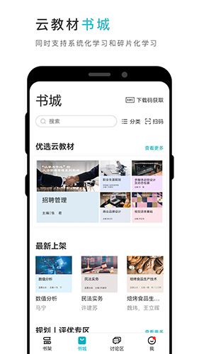 云教材 安卓版 操作界面截图