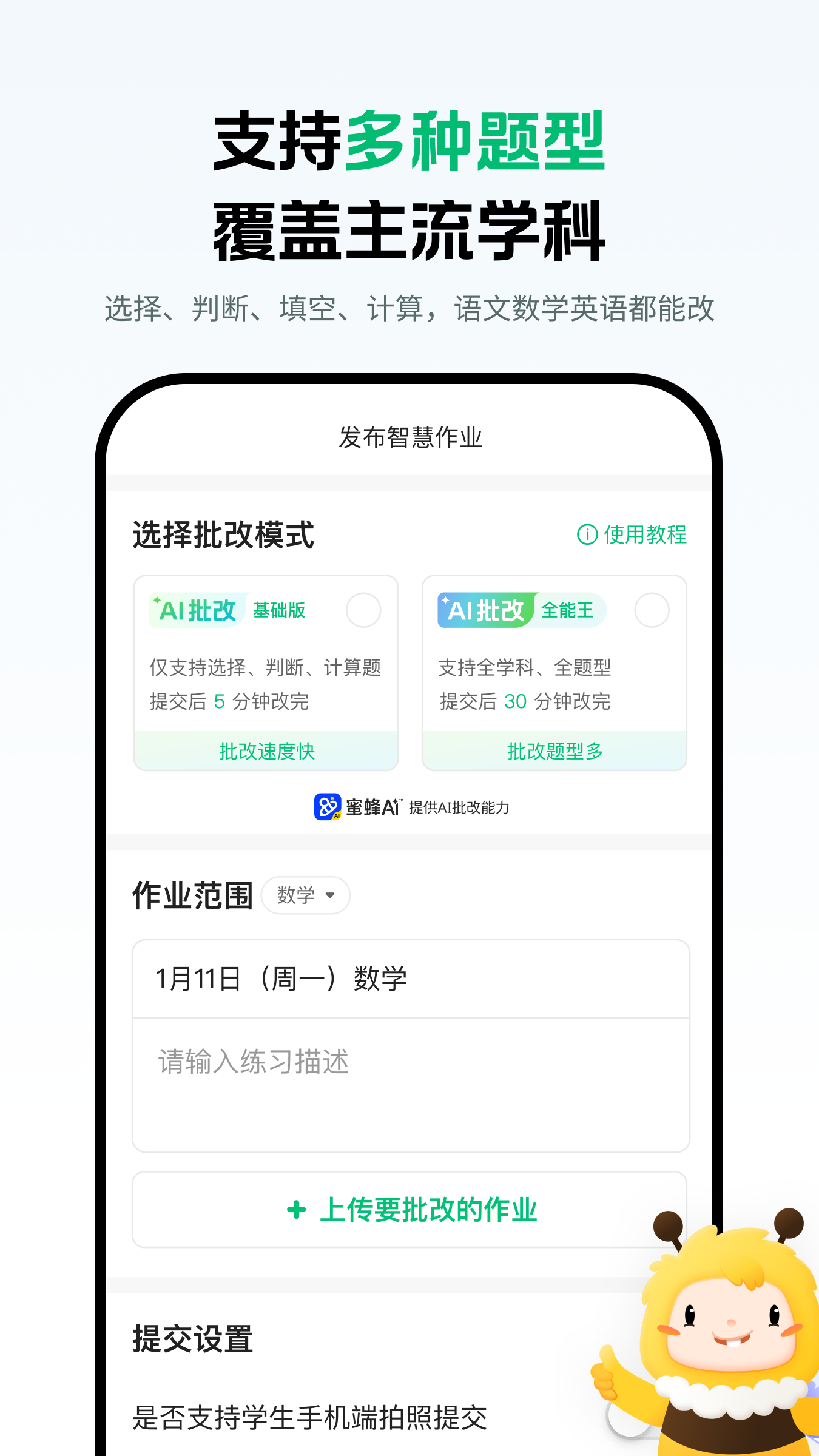 蜜蜂家校软件官方下载安装最新版免费使用教程配图