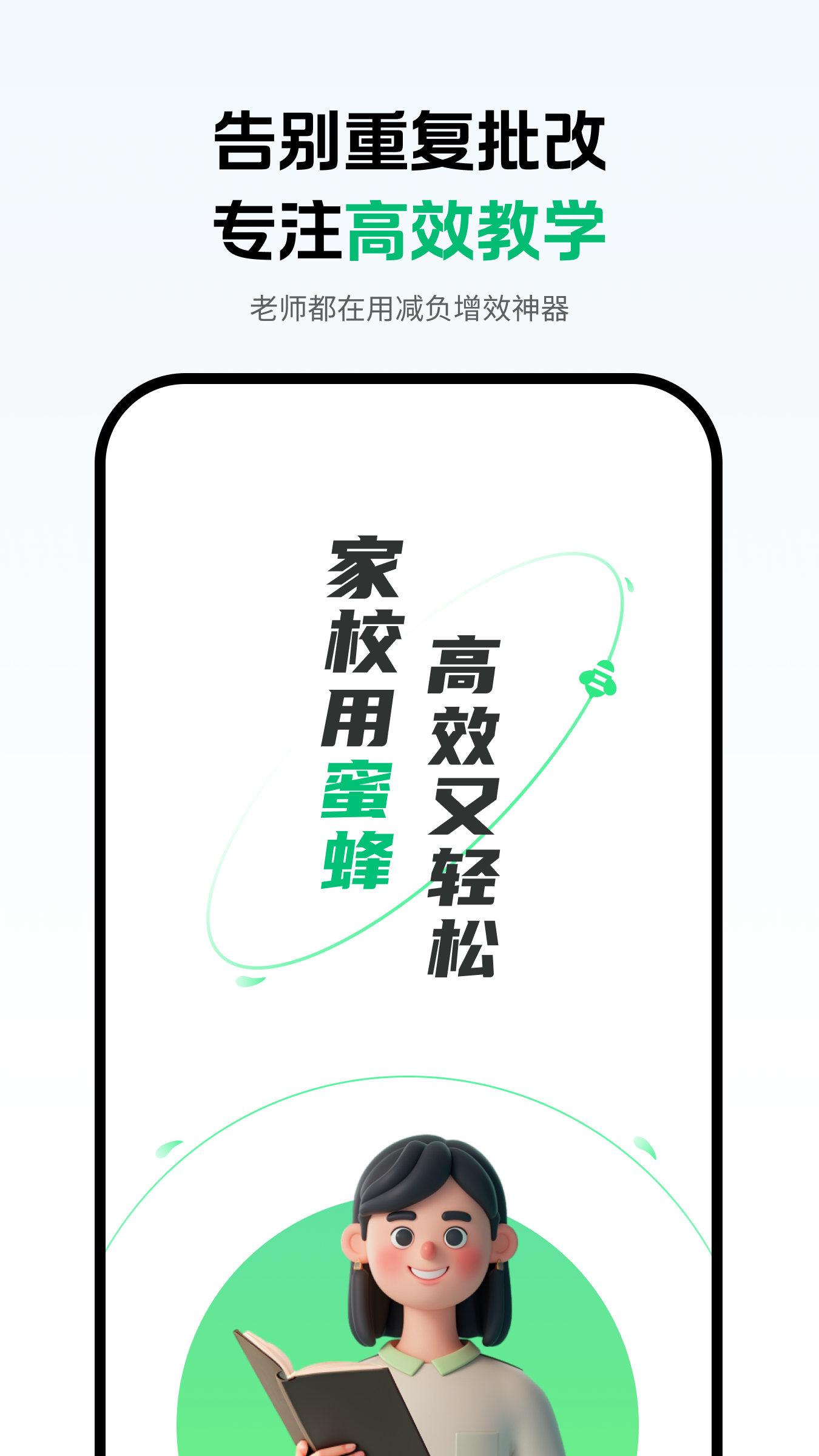 蜜蜂家校软件官方下载安装后注册登录界面说明