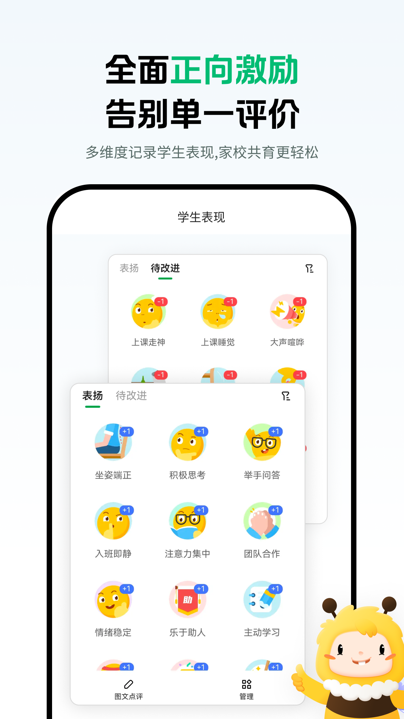 蜜蜂家校软件官方下载安装使用技巧和心得分享