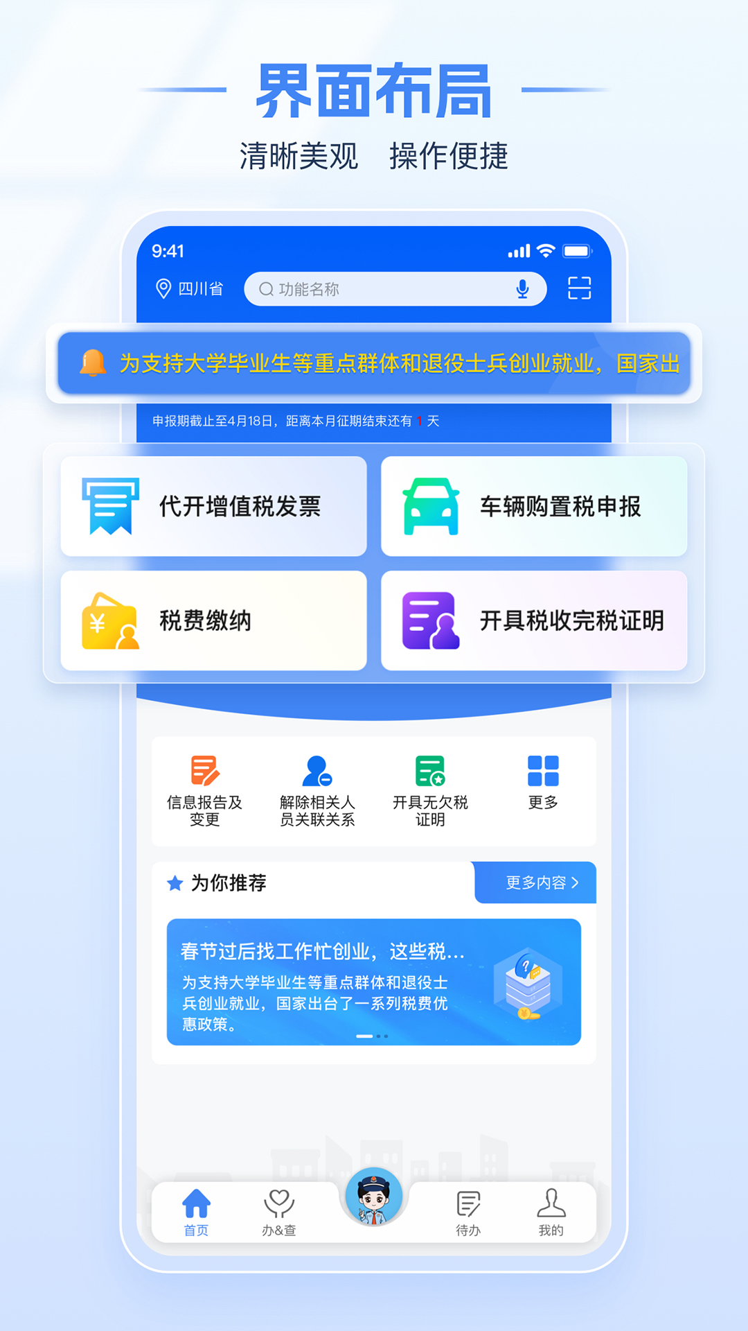 电子发票税务管家 安卓版 操作界面截图