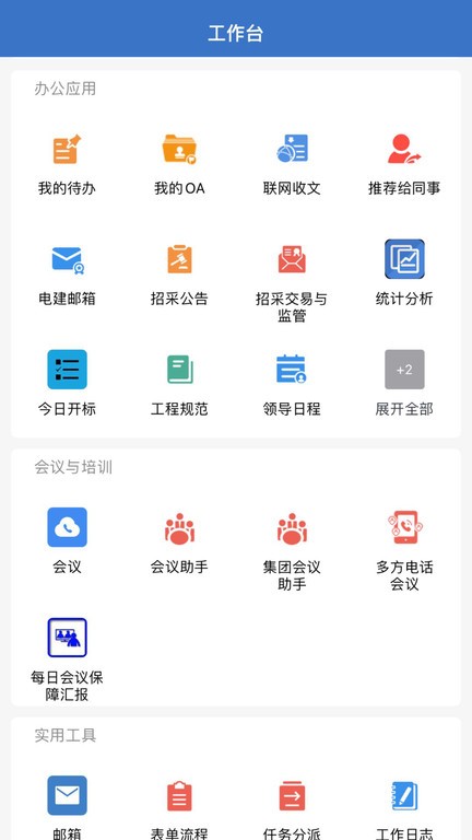 电建通官方下载安装手机版教程配图