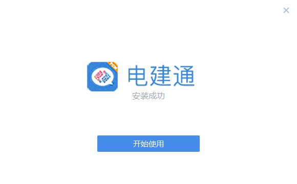 电建通官方下载安装常见问题解答配图