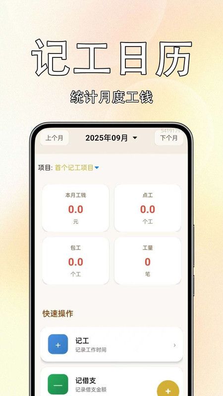 小时工地记工记账下载手机版 小时工地记工记账下载手机版