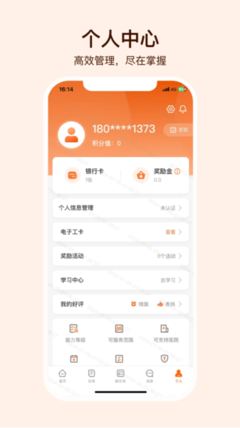 就医理赔管家 安卓版 操作界面截图