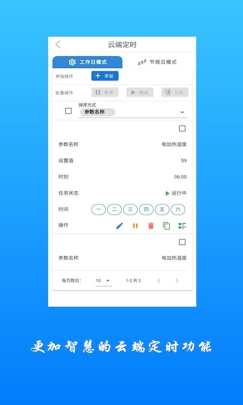 追能云 安卓版 设备管理界面截图