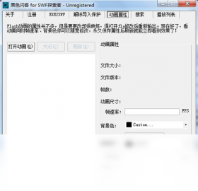 黑色闪客 for SWF探索者 安卓版 使用方法